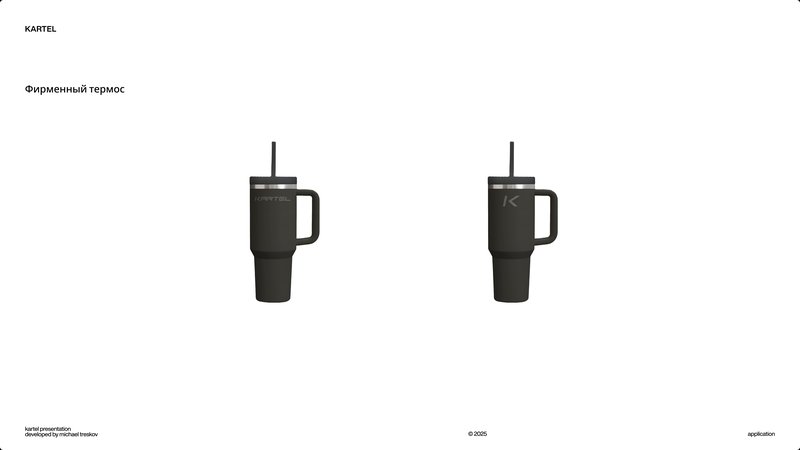 Термос KARTEL